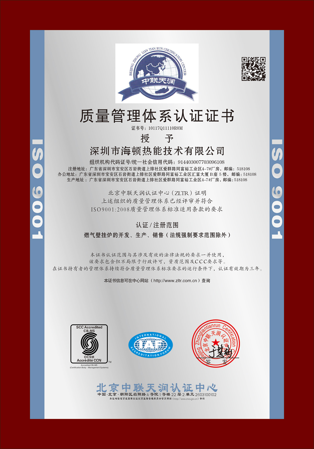 3-質量管理體系認證證書.jpg