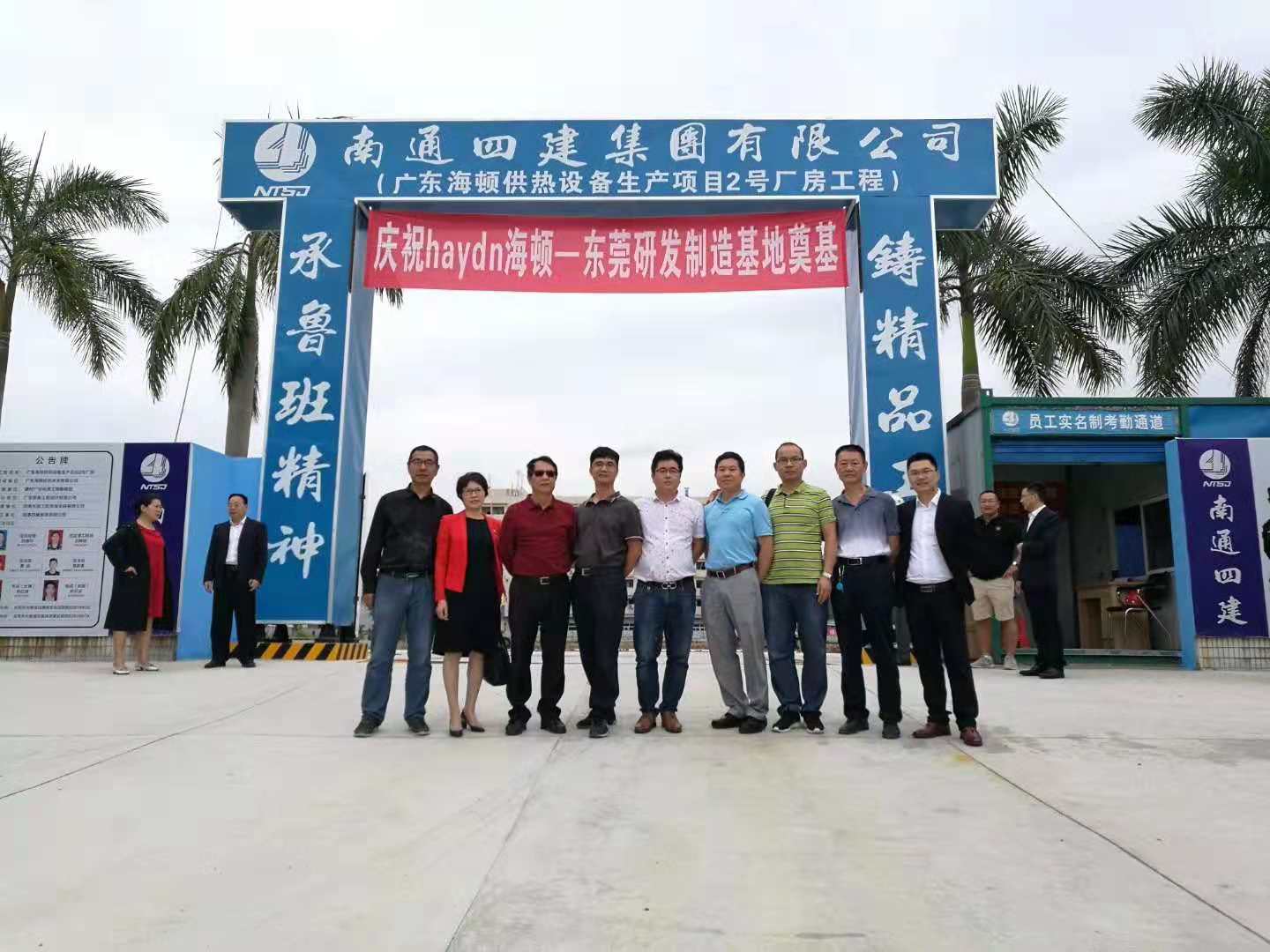 新征程，新起點，海頓集團大朗生產基地開工大吉